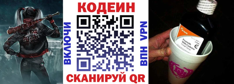 Codein напиток Lean (лин)  Купить  Городец 