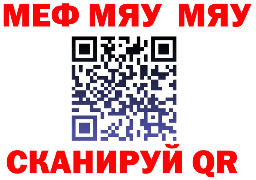 МЯУ-МЯУ мука ССЫЛКА дарк нет блэк спрут Городец